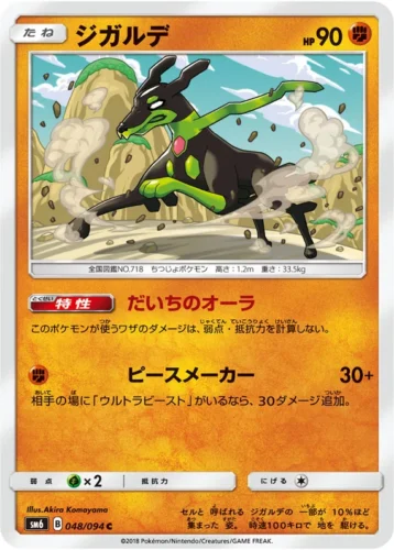048/094 Zygarde
