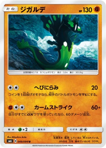 049/094 Zygarde