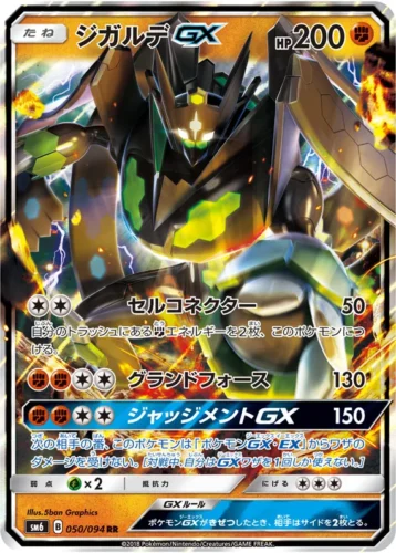 050/094 Zygarde GX