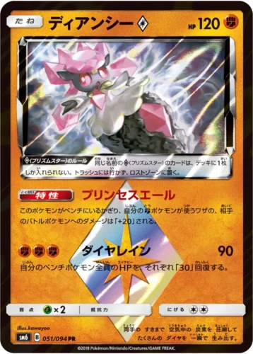 051/094 Diancie Prism Star