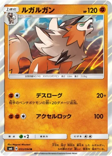 053/094 Lycanroc