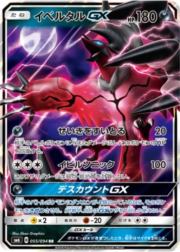 055/094 Yveltal GX