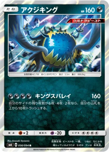 056/094 Guzzlord