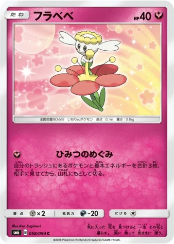 058/094 Flabébé