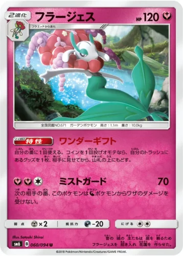 060/094 Florges