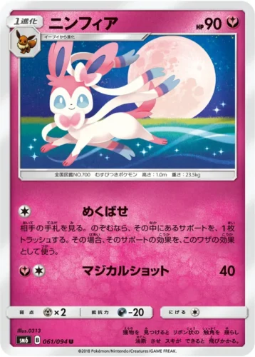 061/094 Sylveon