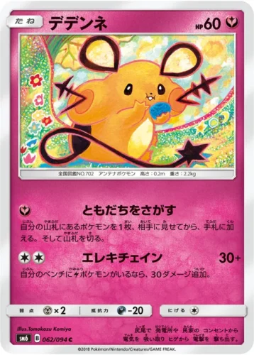 062/094 Dedenne