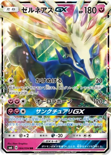 064/094 Xerneas GX