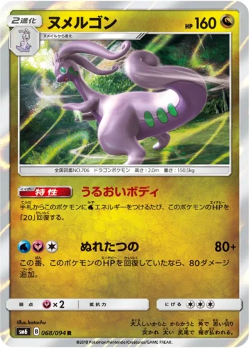 068/094 Goodra