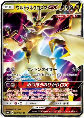 069/094 Ultra Necrozma GX
