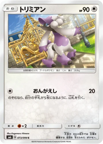 073/094 Furfrou