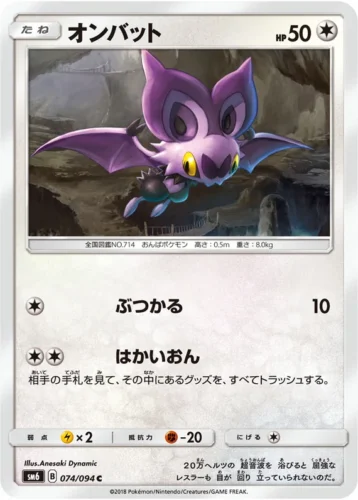 074/094 Noibat
