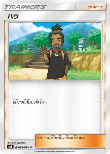 088/094 Hau