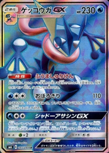 095/094 Greninja GX