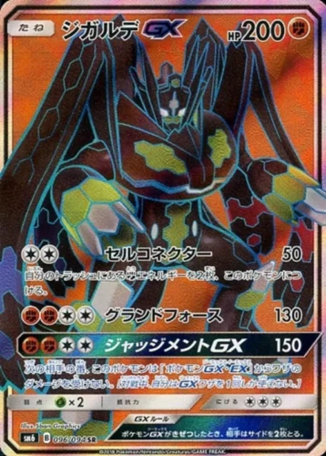 096/094 Zygarde GX