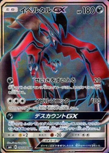 097/094 Yveltal GX
