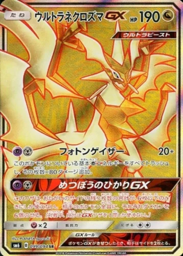 099/094 Ultra Necrozma GX