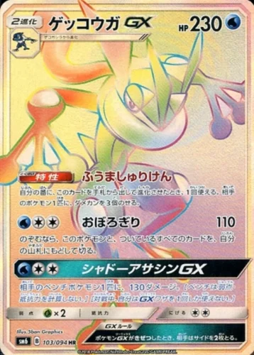 103/094 Greninja GX