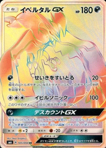 105/094 Yveltal GX