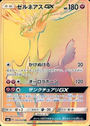 106/094 Xerneas GX
