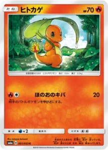 001/053 Charmander