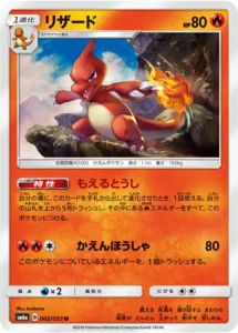 002/053 Charmeleon