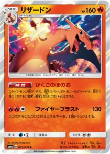 003/053 Charizard
