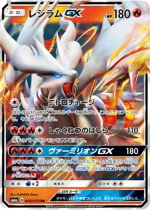 008/053 Reshiram GX