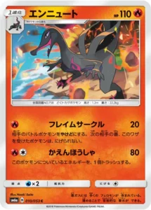 010/053 Salazzle