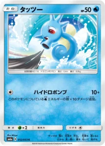 012/053 Horsea