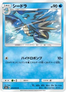 013/053 Seadra
