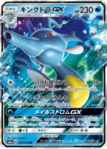 014/053 Kingdra GX