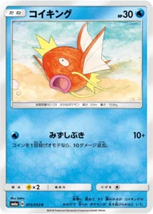 015/053 Magikarp