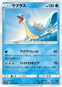 017/053 Lapras