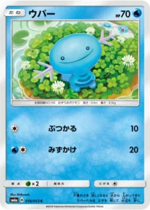 018/053 Wooper