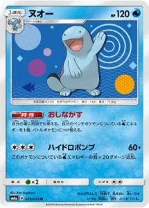 019/053 Quagsire