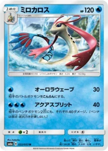 022/053 Milotic