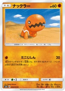 024/053 Trapinch
