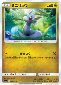 025/053 Dratini