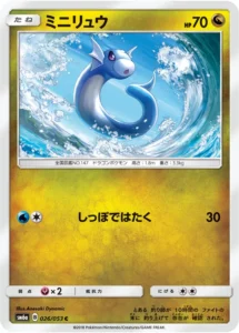 026/053 Dratini