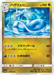 027/053 Dragonair