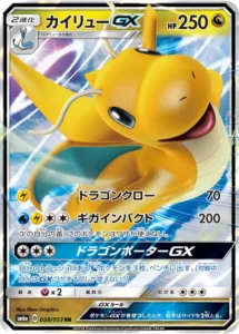 028/053 Dragonite GX