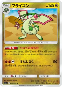030/053 Flygon