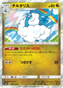 031/053 Altaria