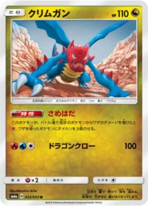 032/053 Druddigon