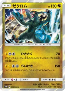 033/053 Zekrom