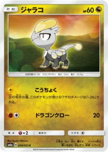 039/053 Jangmo-o
