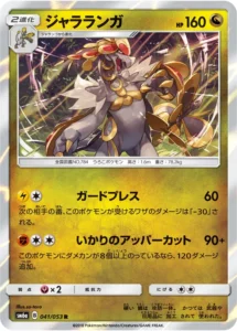 041/053 Kommo-o