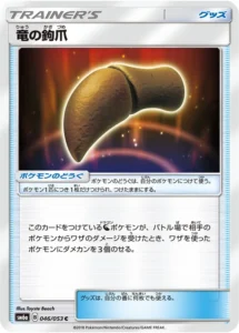 046/053 Dragon's Talon