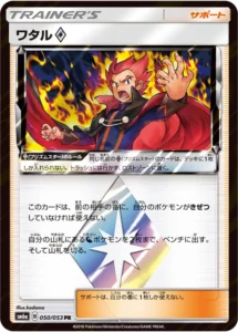 050/053 Lance Prism Star